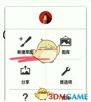 sketchbook选择画布尺寸界面图