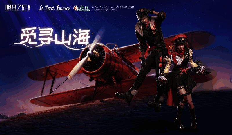 觅寻山海时装图片