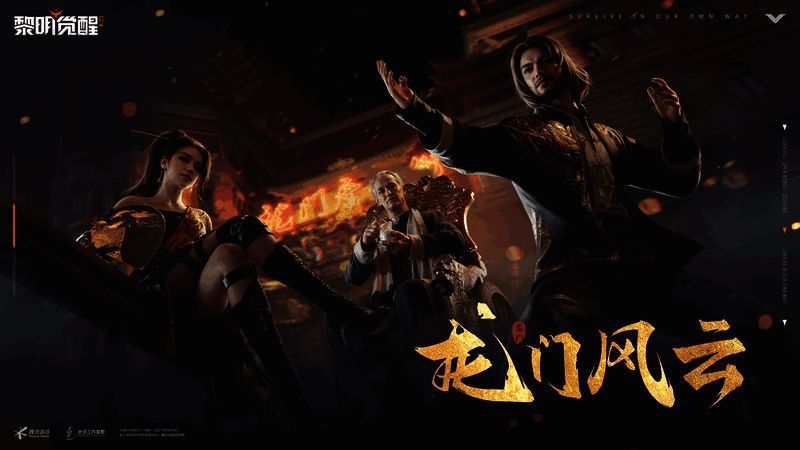 《黎明觉醒：生机》相关宣传图