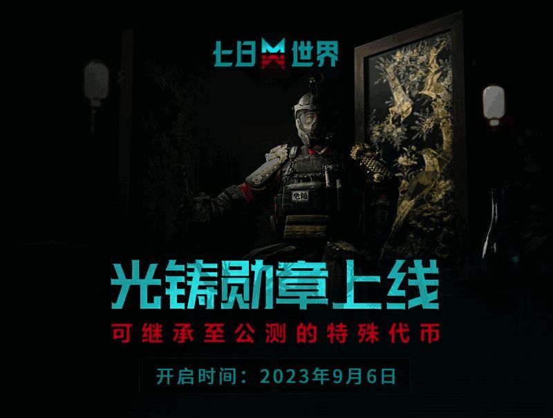 《七日世界》相关宣传图