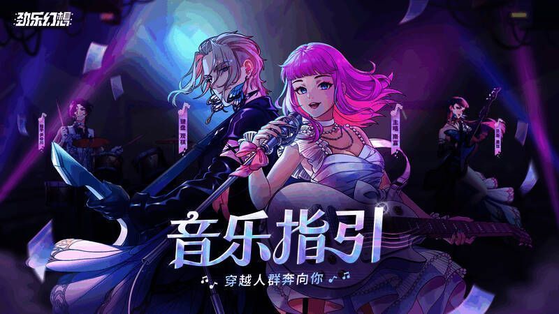 《劲乐幻想》游戏相关画面4