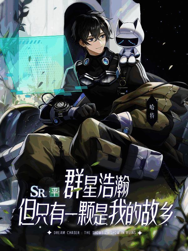 《废墟中的演出》男主哈特形象图