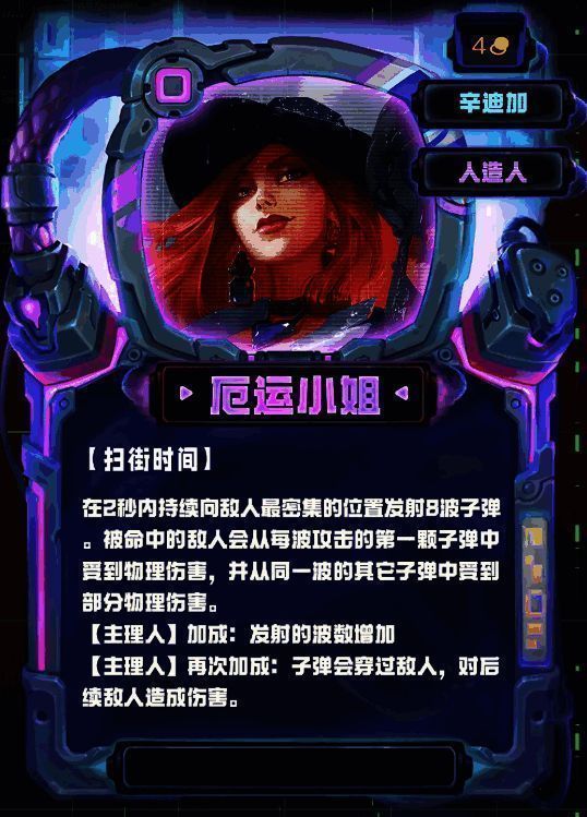 厄运小姐技能展示图片