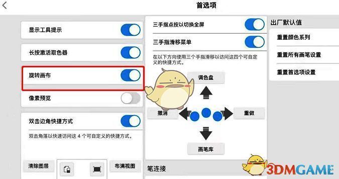 首选项菜单中关闭旋转画布功能截图