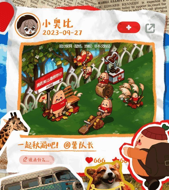 奥比岛x小红书联动活动相关图片3