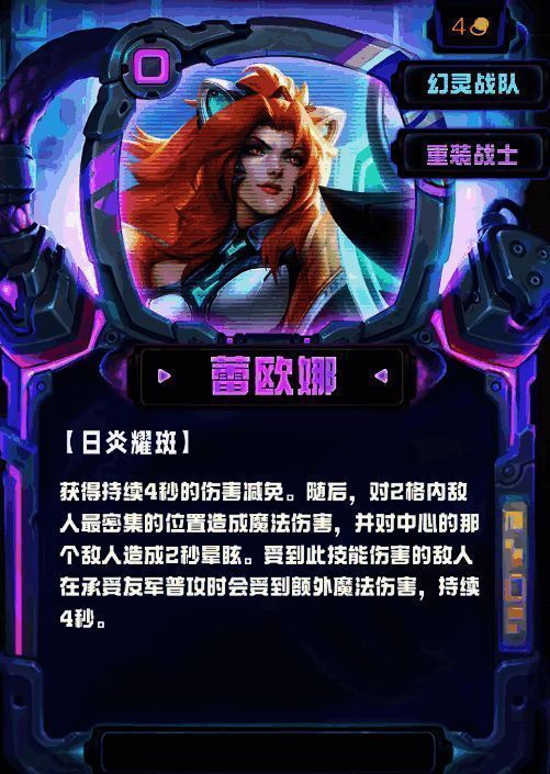 蕾欧娜技能展示图片