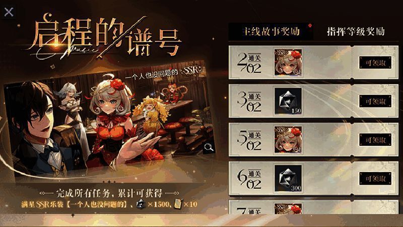 《宿命回响:弦上的叹息》福利活动界面