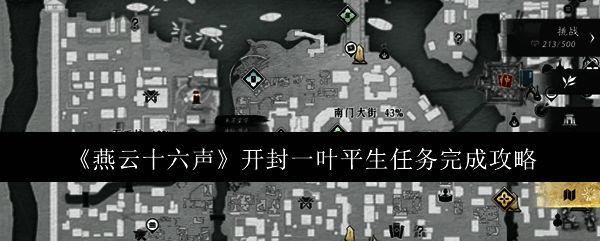 燕云十六声相关配图1