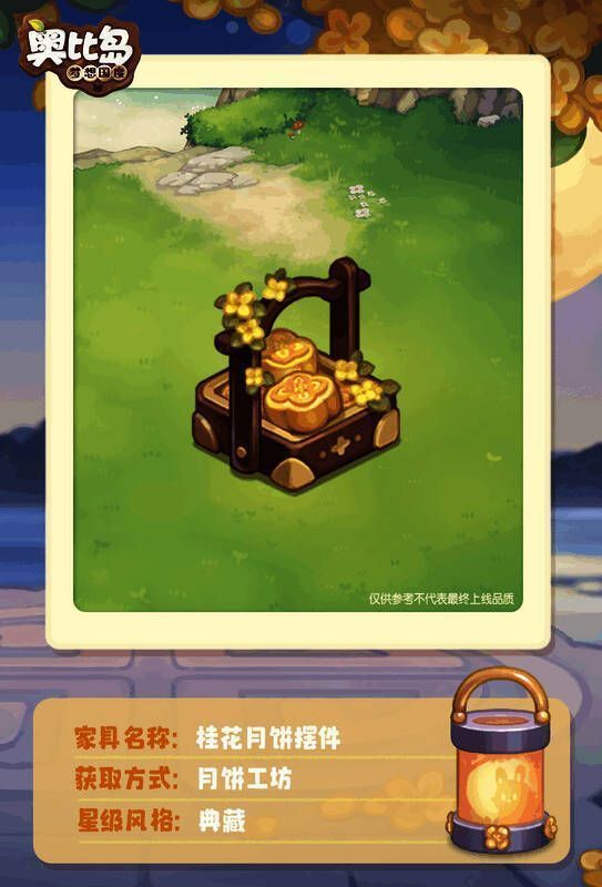 满月商店免费散件相关图片4