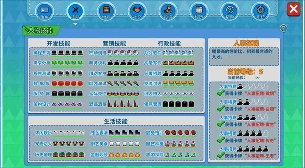 职场浮生记开局界面