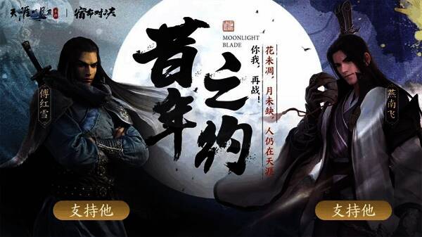 心剑战境宿命对决画面