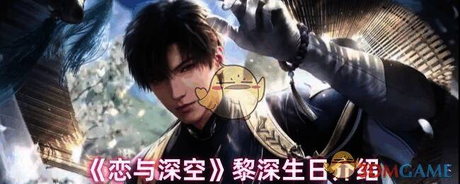 恋与深空相关图片1