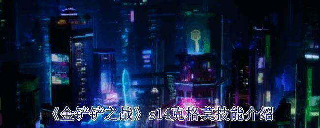 克格莫相关配图1