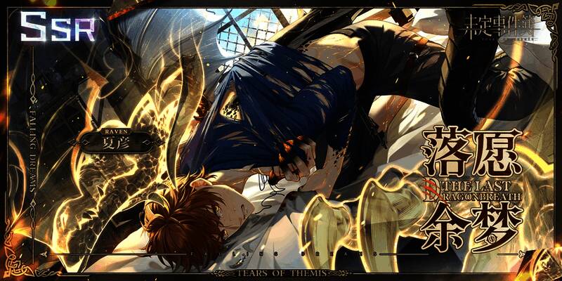 全新活动限定SSR思绪相关画面1