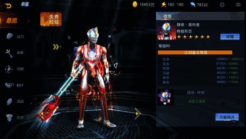 终极捷德奥特曼外形图