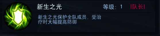 新生之光队长技能图