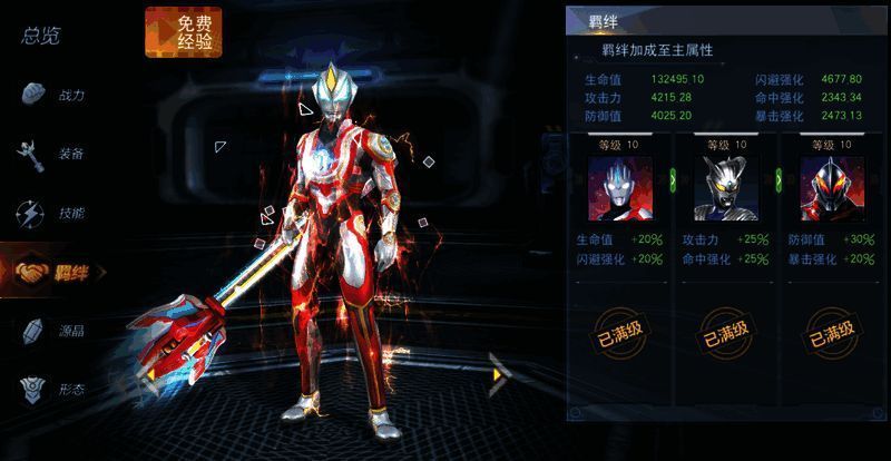 羁绊加成效果图