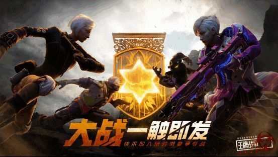 《王牌战争：文明重启》活动宣传图1