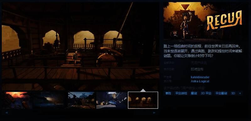 《RECUR》游戏相关图片1