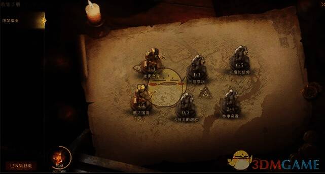 地区收集手册界面