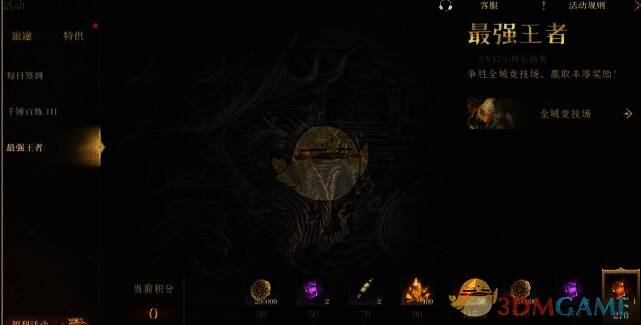 最强王者积分界面