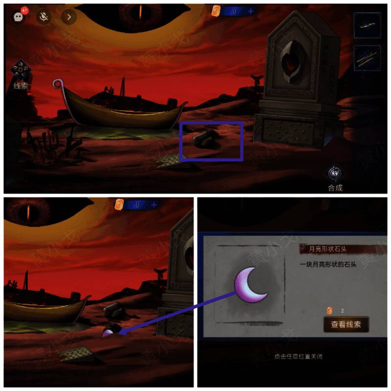 挪开石头获得月亮形状石头画面