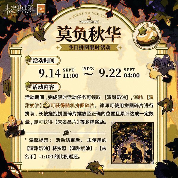 生日拼图活动宣传图