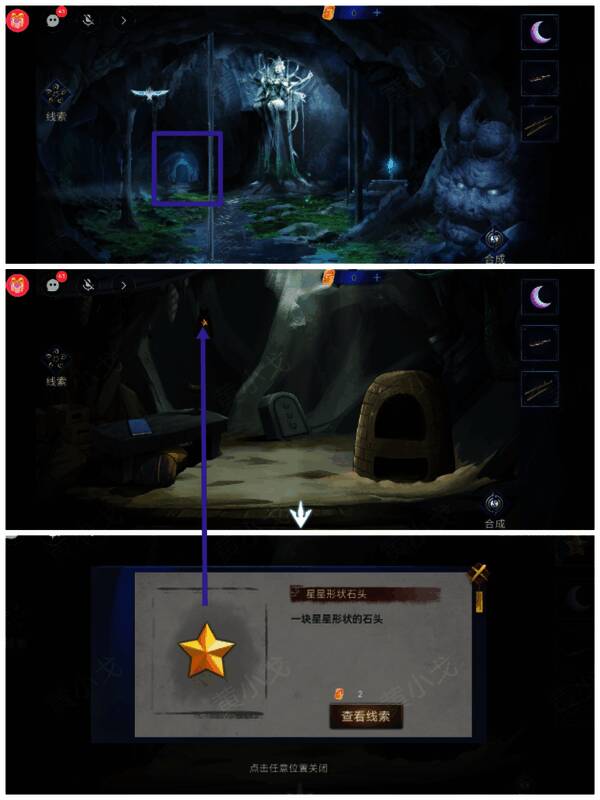 拾取星星形状石头画面