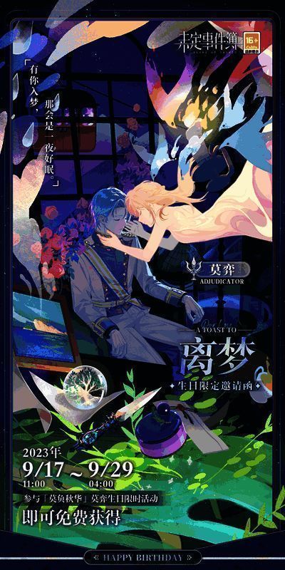 莫弈生日活动福利宣传图