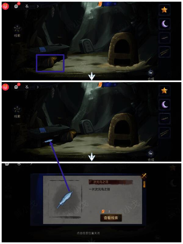 挪开包获得次元鸟之羽画面