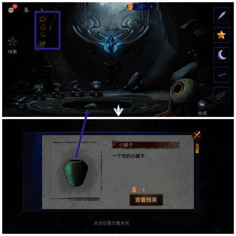 打开地面机关获得小罐子画面