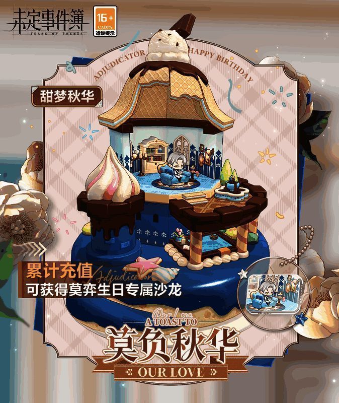 甜梦秋华家具套装宣传图