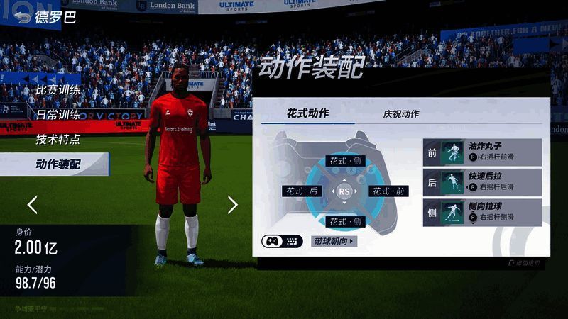 绿茵信仰自定义花式动作界面