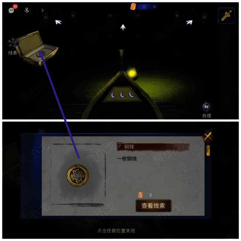 打开箱子获得铜钱画面