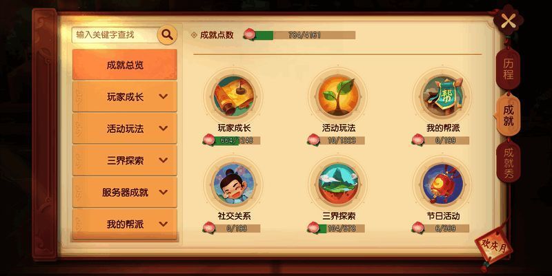 各玩法新增成就展示画面