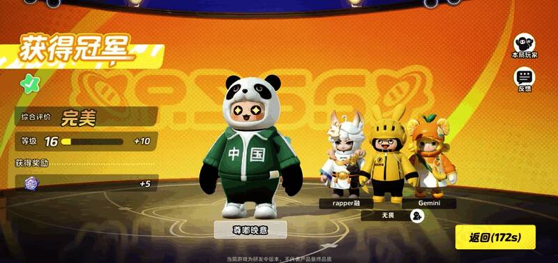 张晚意在大乱斗玩法夺冠场景