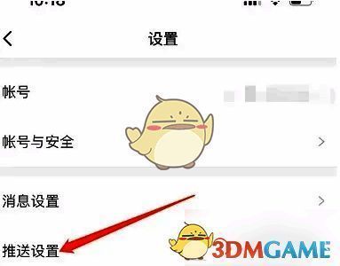 点击微博轻享版推送设置的操作图
