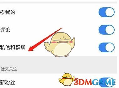 关闭微博轻享版私信和群聊通知按钮的操作图