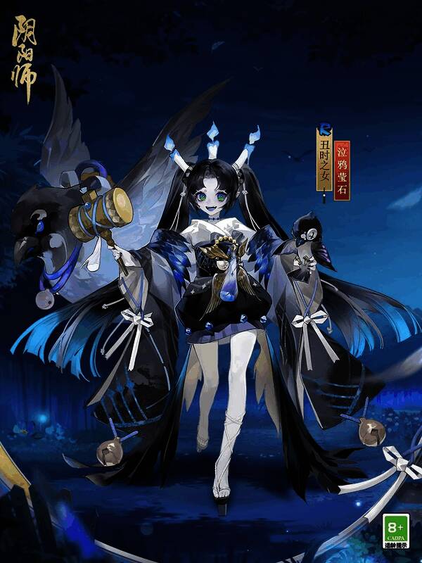 丑时之女皮肤·泣鸦萤石展示图