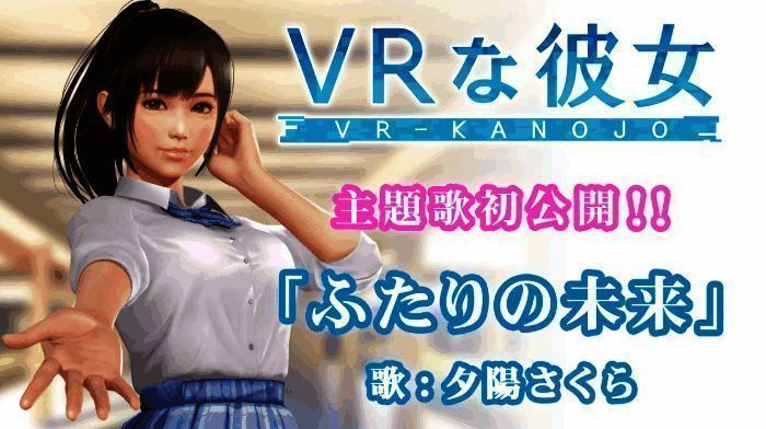 《VR女友》相关宣传图片1