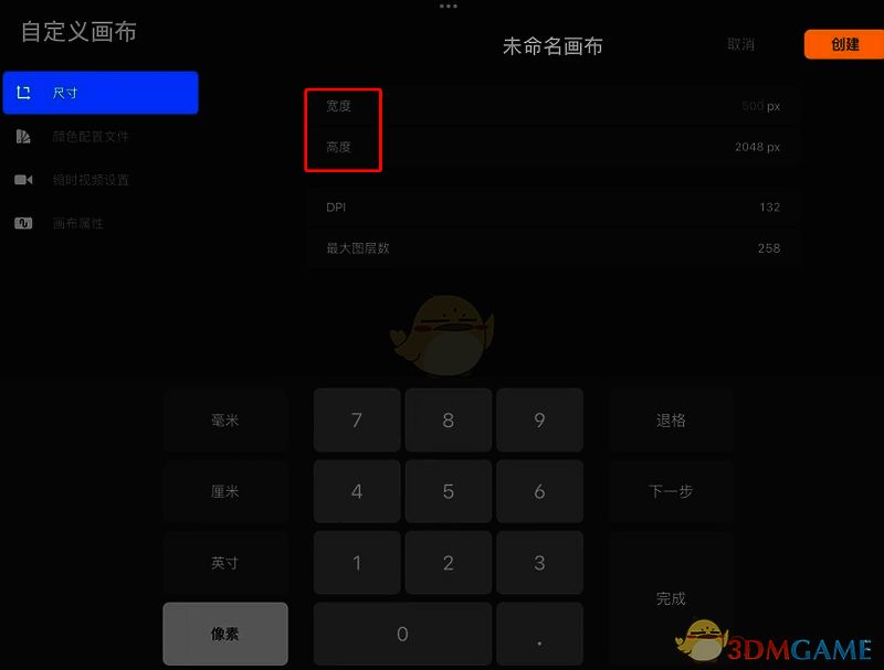 Procreate进入自定义画布界面的展示图