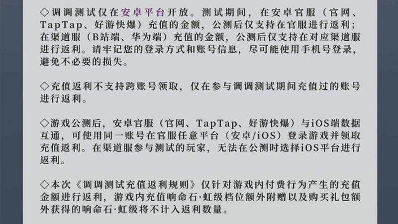 《宿命回响:弦上的叹息》充值渠道说明