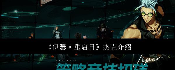 伊瑟重启日相关图片1