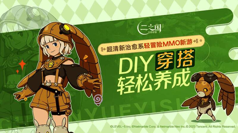 《二之国:交错世界》角色自定义展示图