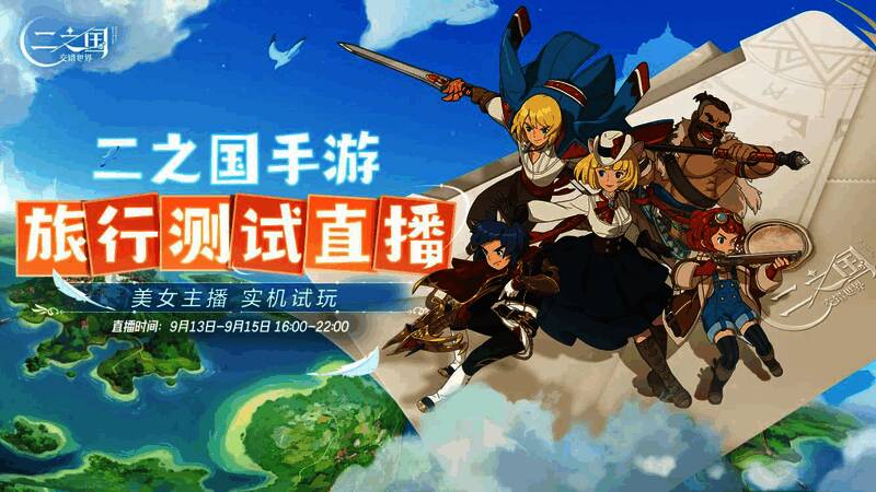 《二之国:交错世界》预约宣传图