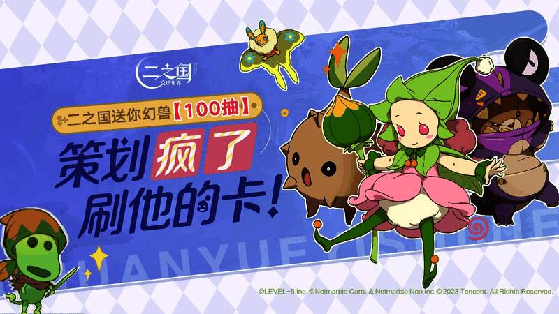 《二之国:交错世界》美女主播直播宣传图