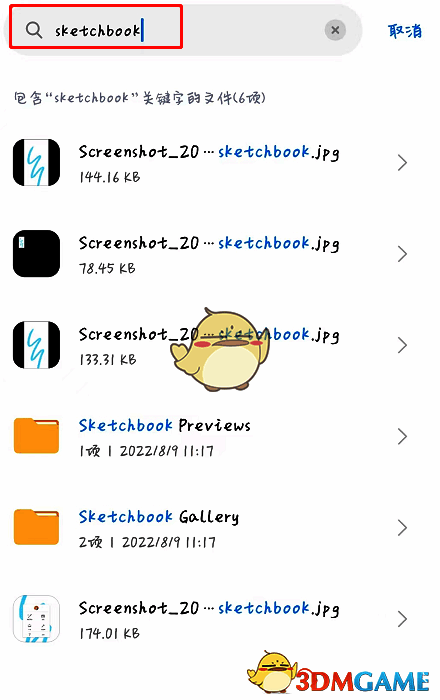 sketchbook崩溃处理及文件找回示意