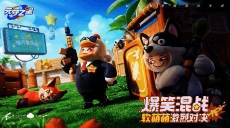 元梦之星FPS玩法开发相关图