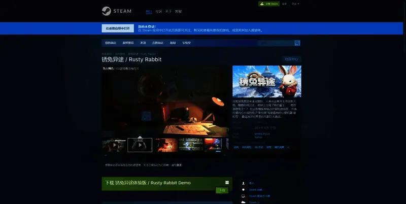 锈兔异途Steam购买页面相关图片