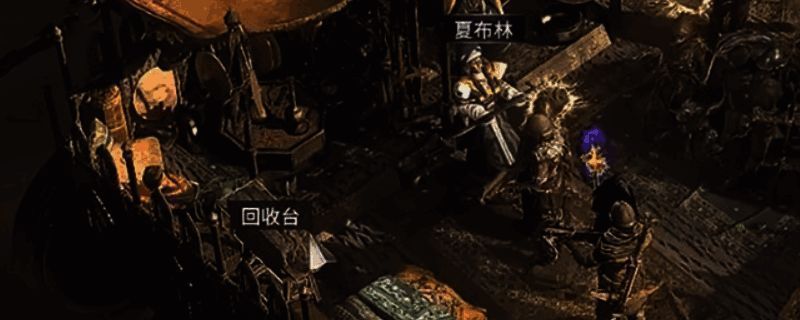 《流放之路2》回收台界面示例图